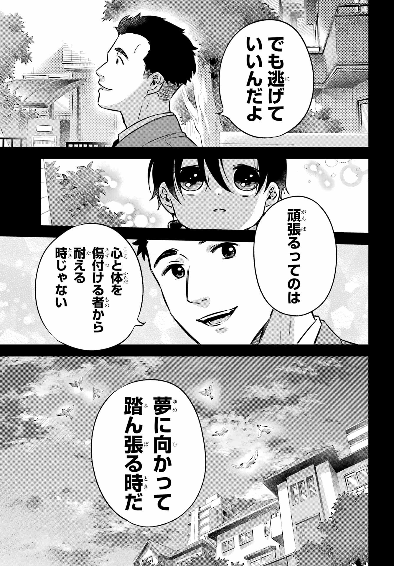 おじさまと猫 第101話 - Page 3
