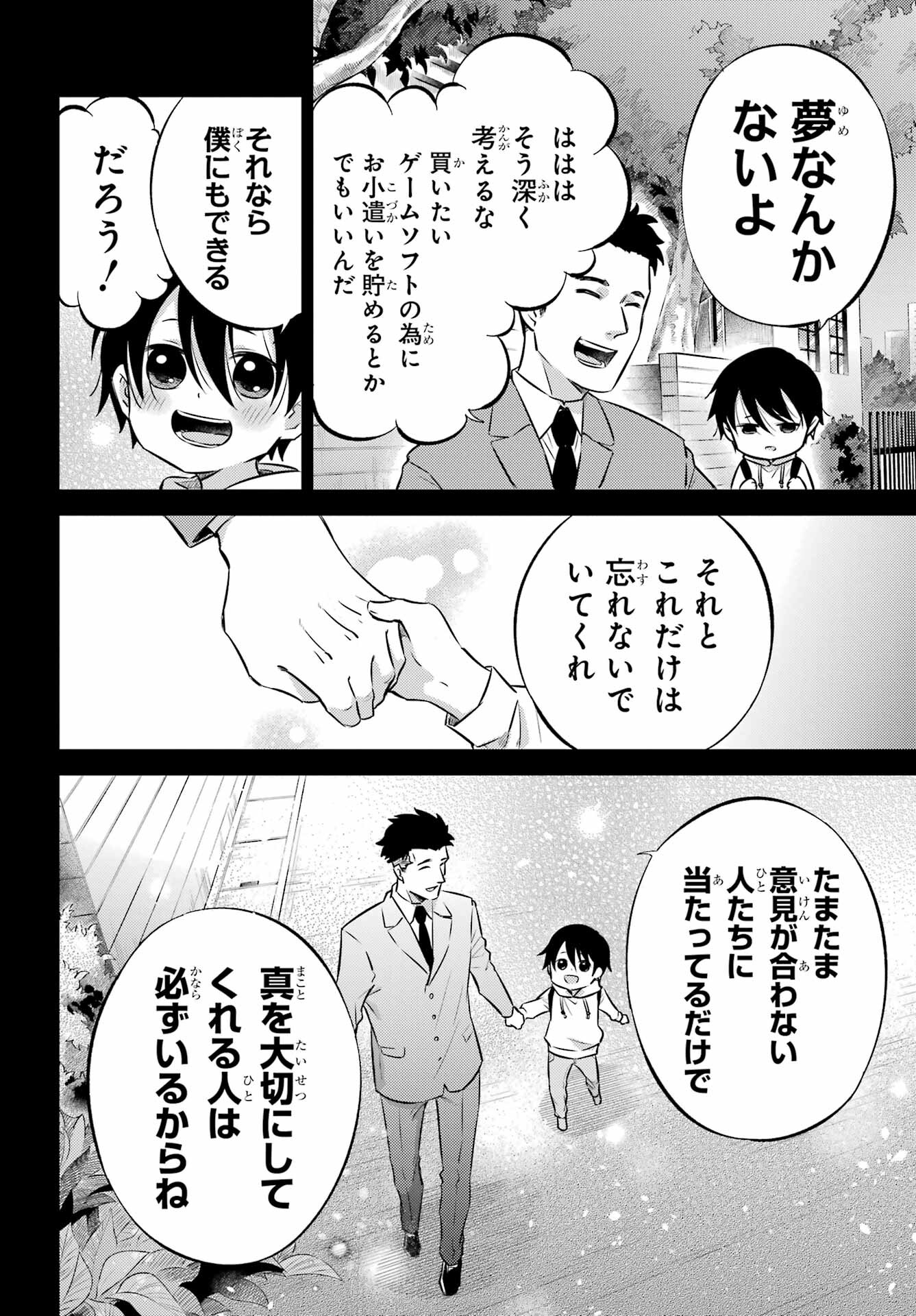 おじさまと猫 第101話 - Page 4
