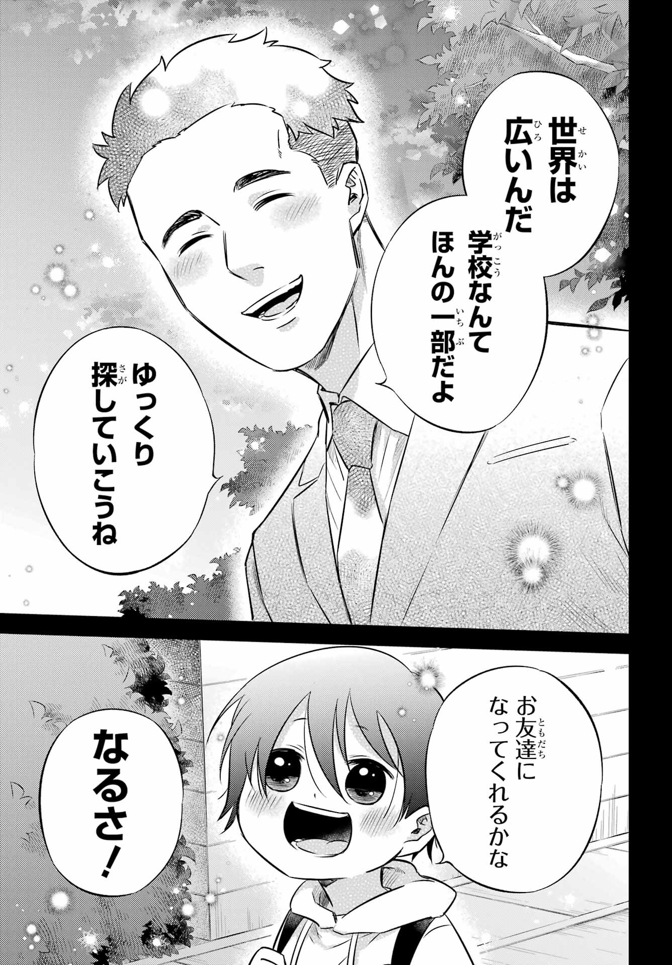おじさまと猫 第101話 - Page 5