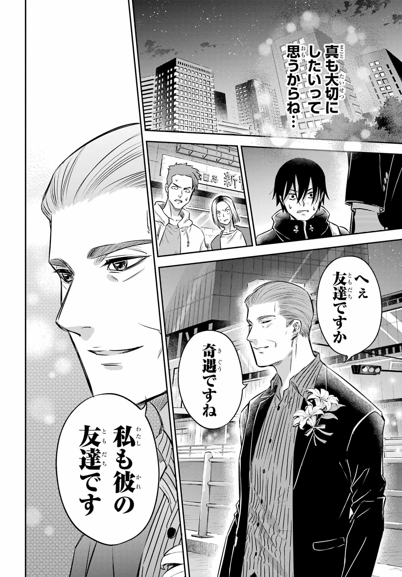 おじさまと猫 第101話 - Page 6
