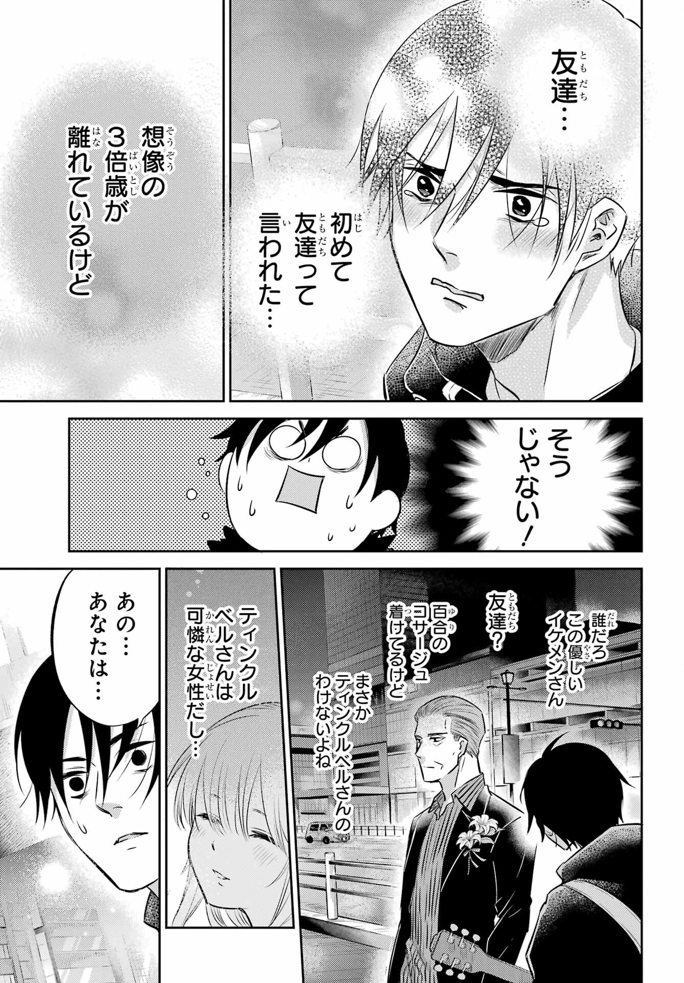 おじさまと猫 第101話 - Page 7