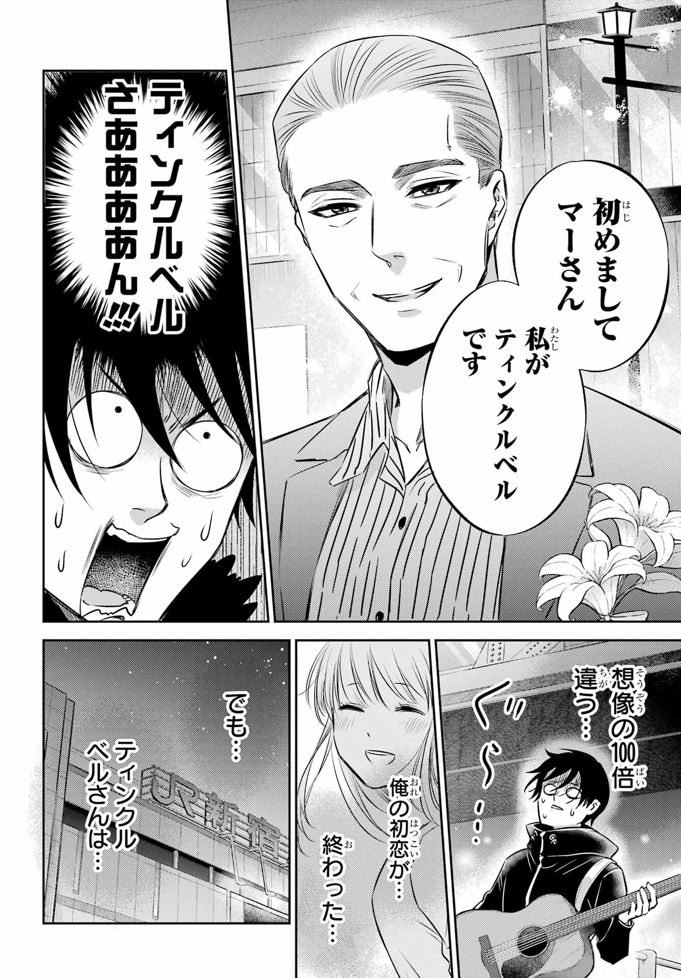 おじさまと猫 第101話 - Page 8