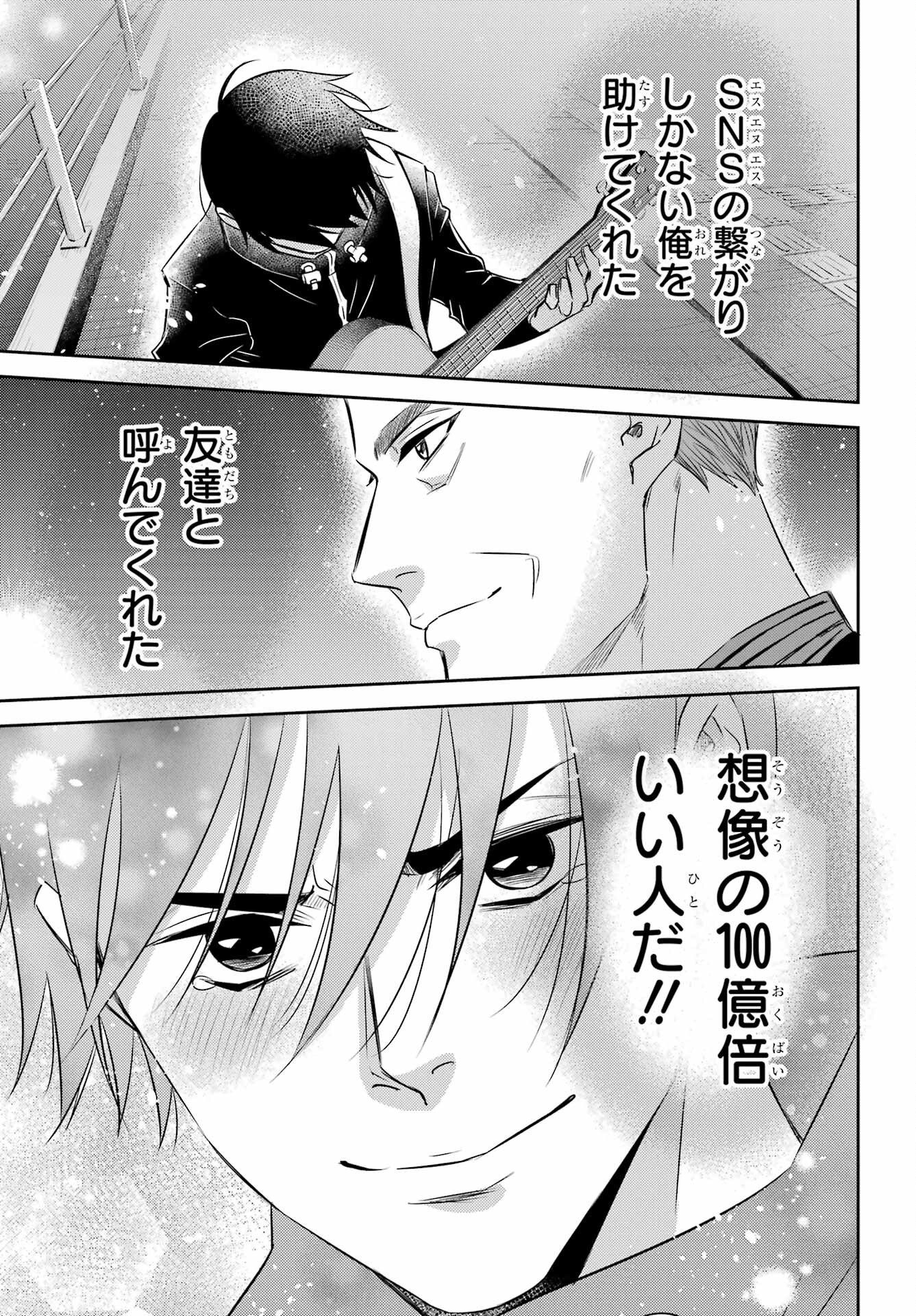 おじさまと猫 第101話 - Page 9