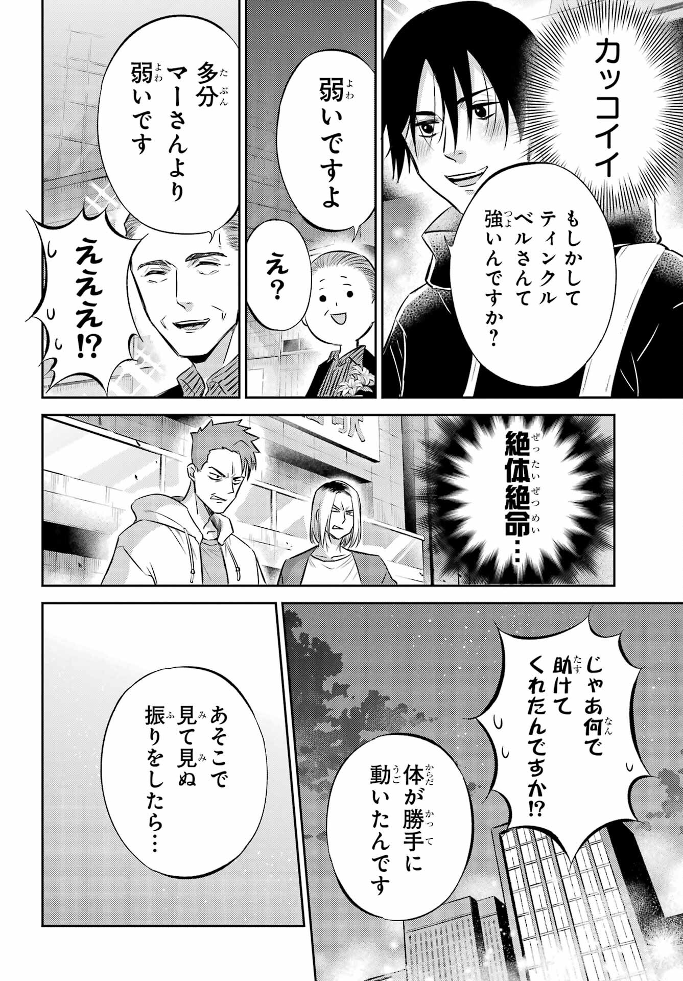 おじさまと猫 第101話 - Page 10