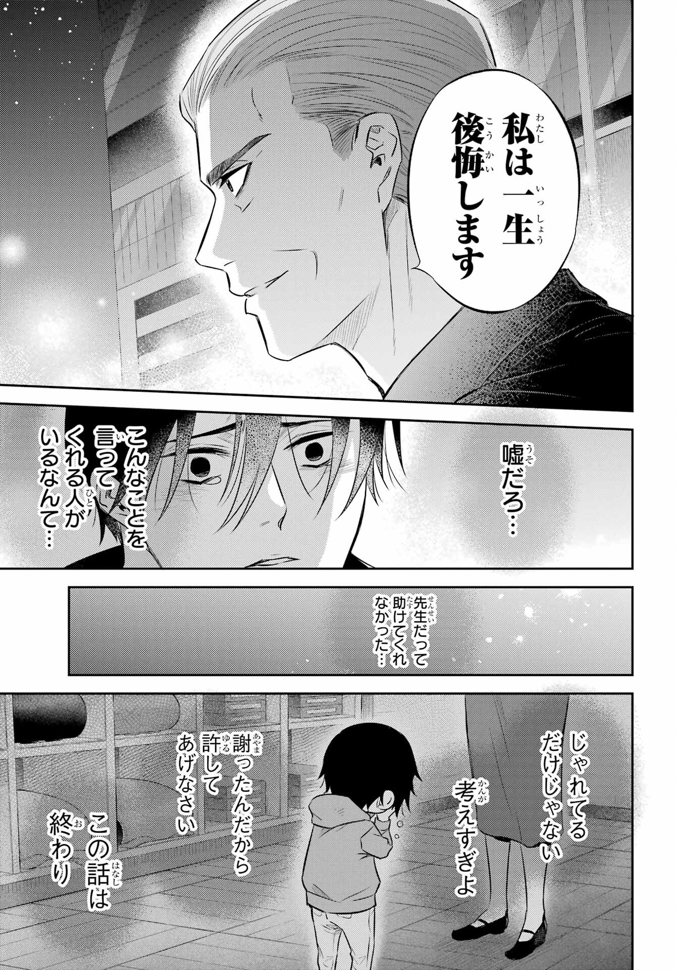 おじさまと猫 第101話 - Page 11