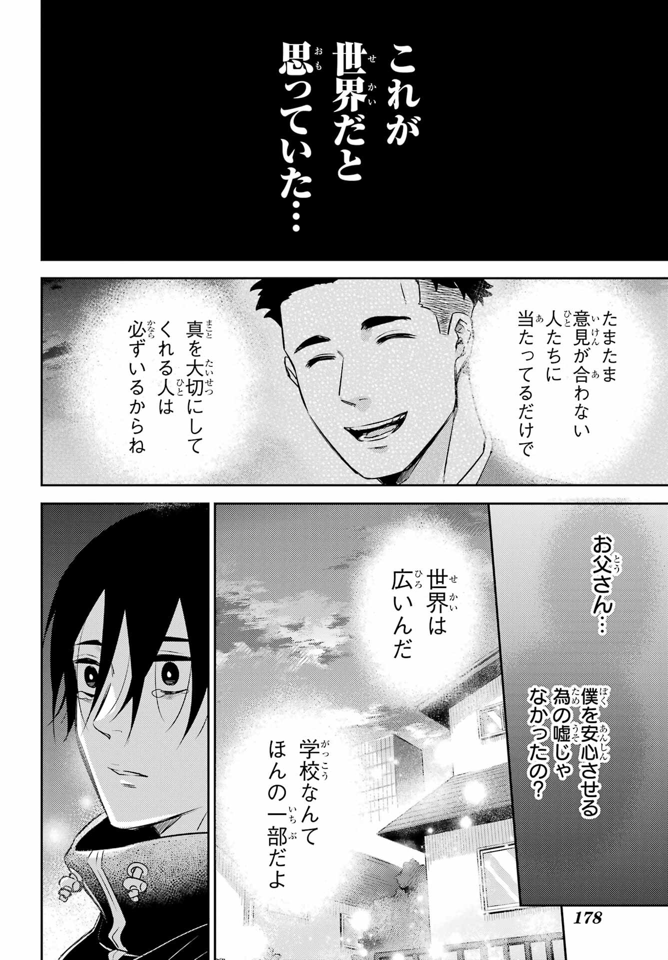 おじさまと猫 第101話 - Page 12