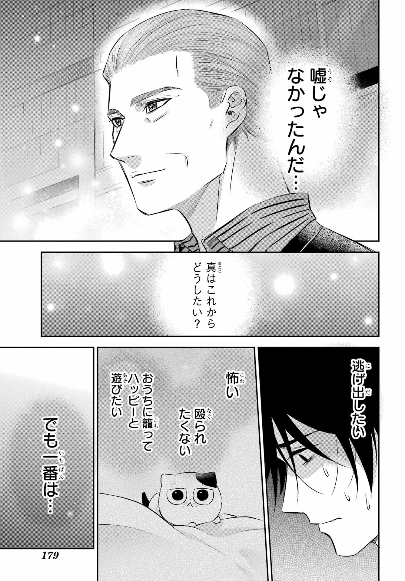 おじさまと猫 第101話 - Page 13
