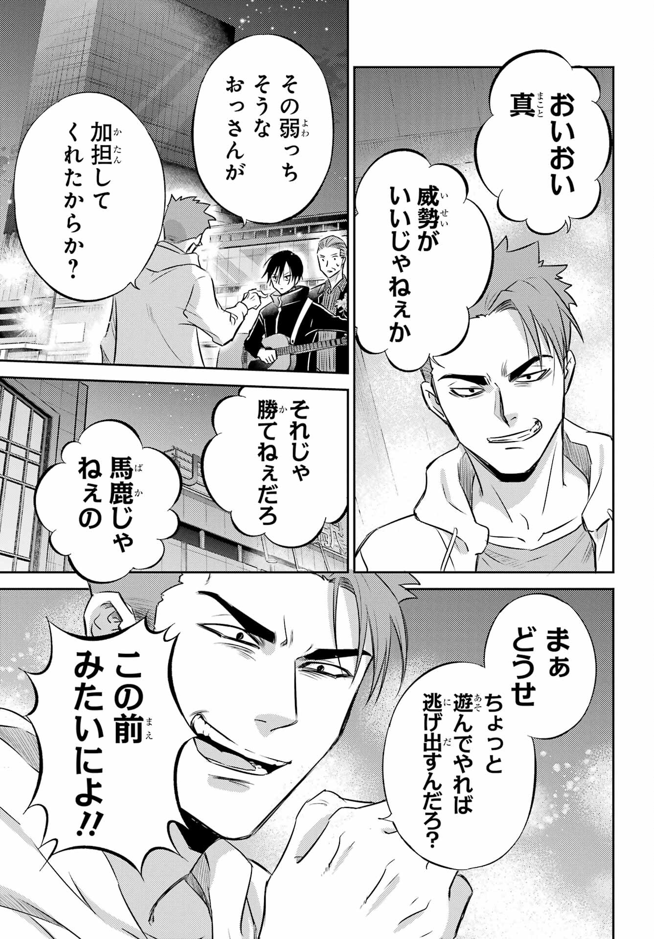 おじさまと猫 第101話 - Page 15
