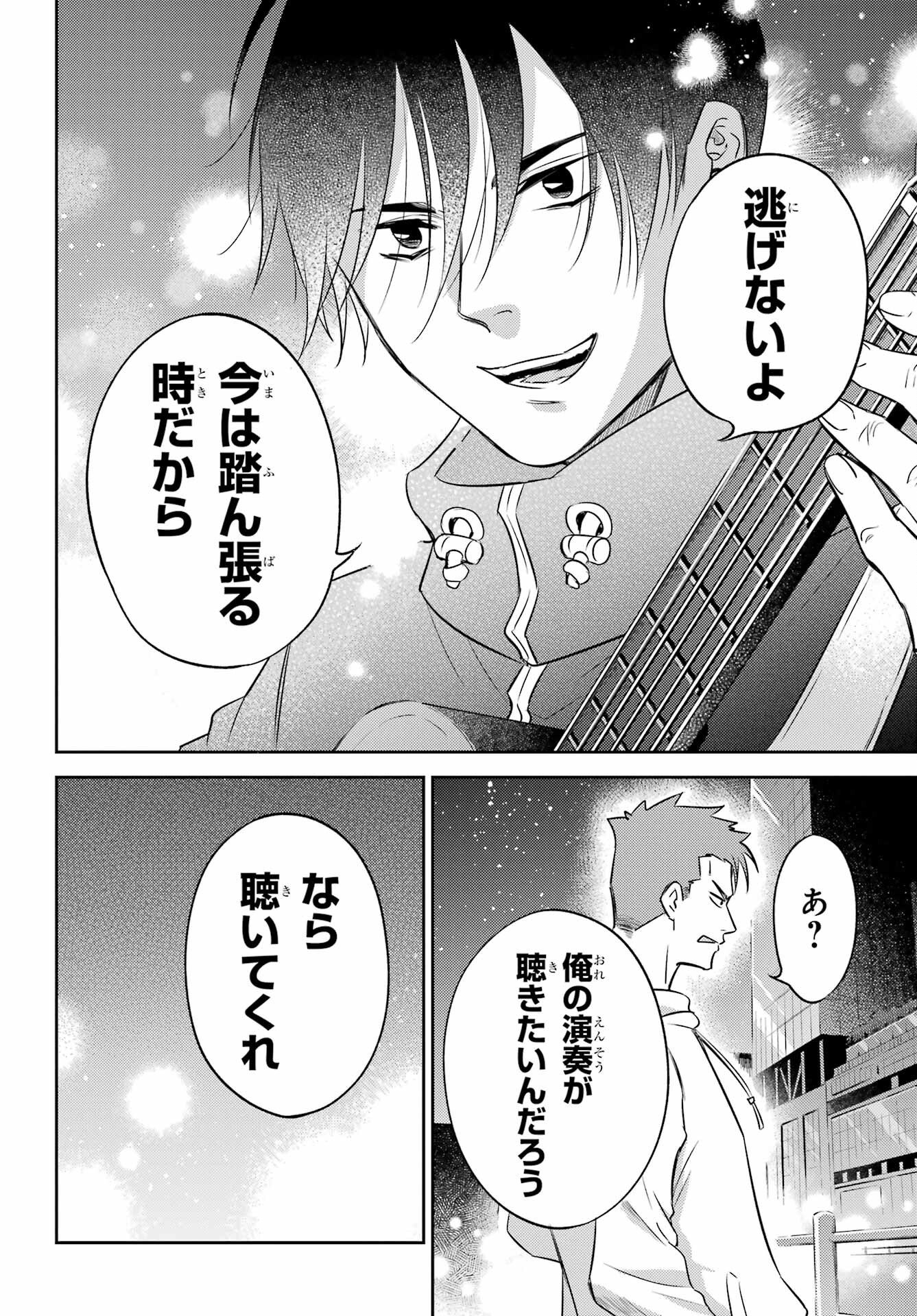 おじさまと猫 第101話 - Page 16