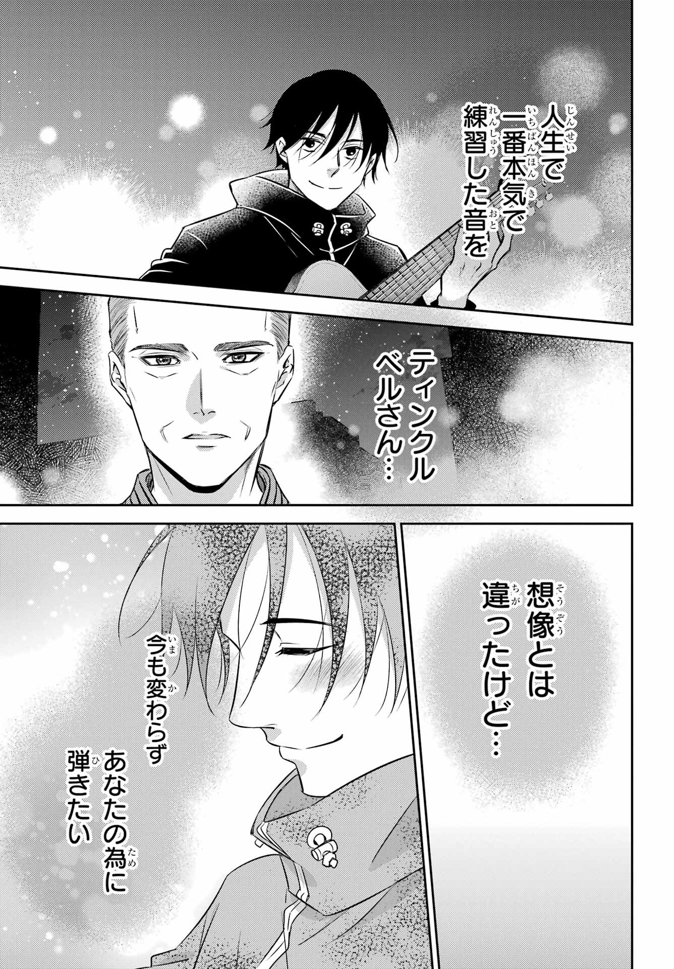 おじさまと猫 第101話 - Page 17