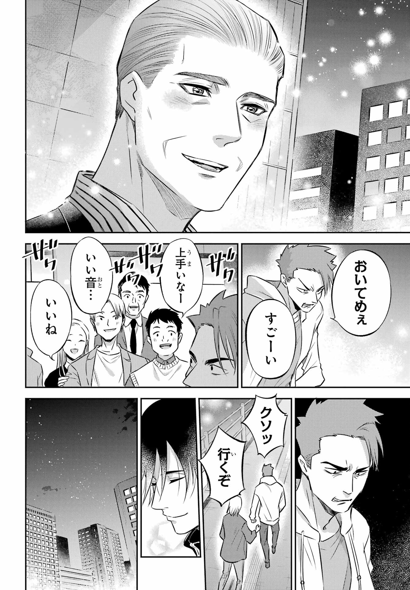 おじさまと猫 第101話 - Page 20