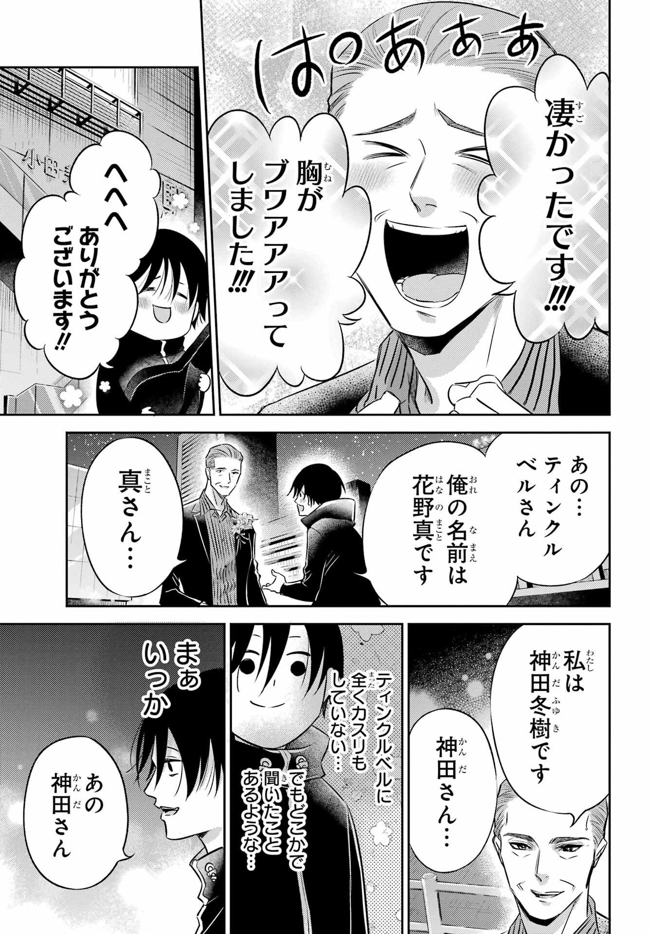 おじさまと猫 第101話 - Page 21