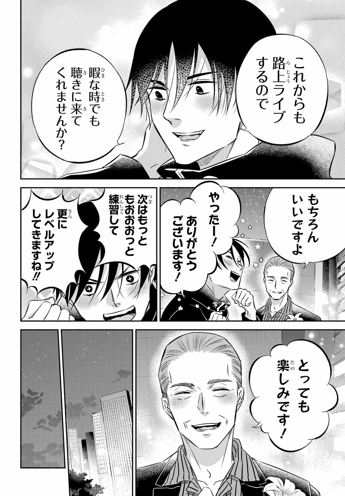 おじさまと猫 第101話 - Page 22