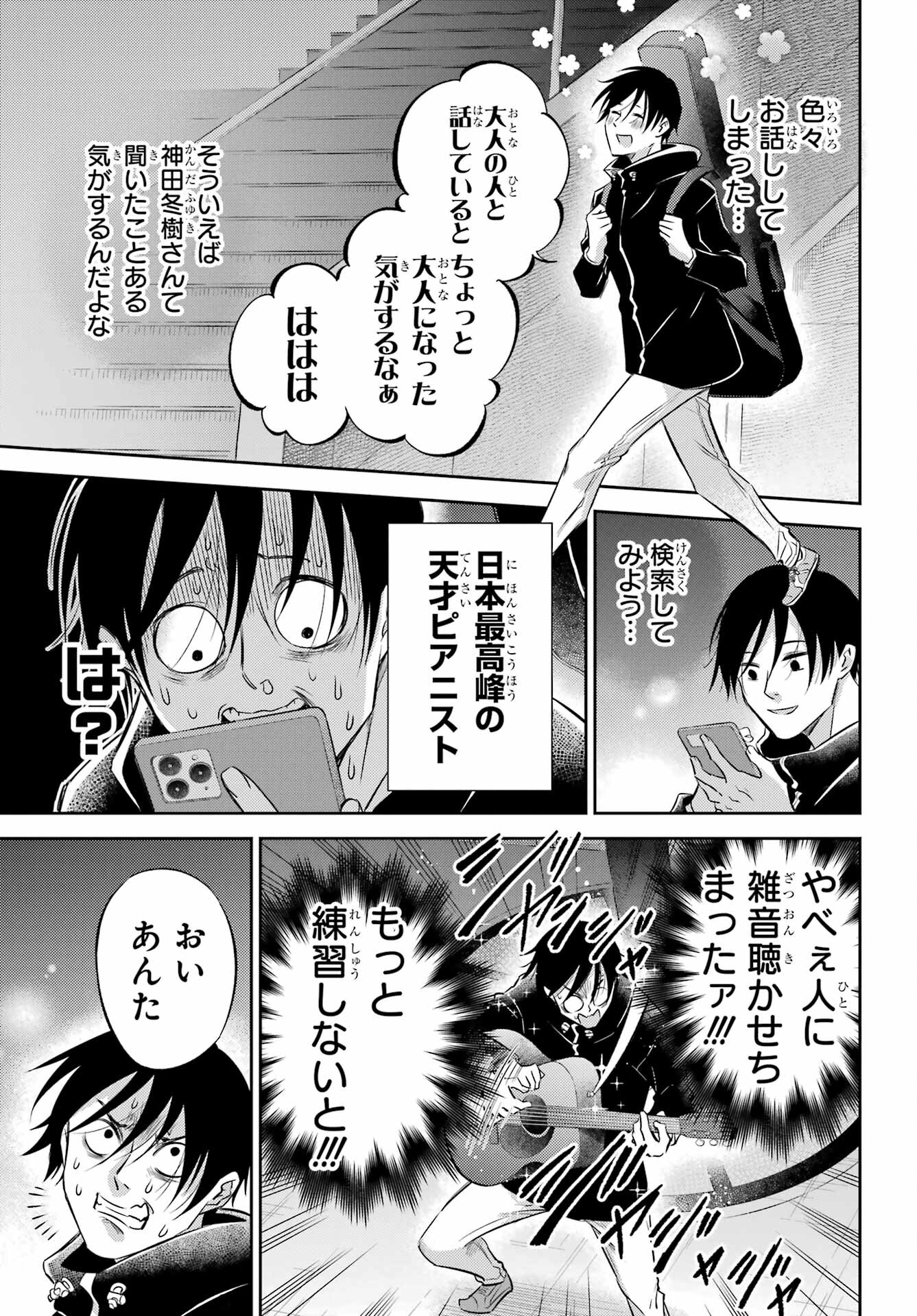 おじさまと猫 第101話 - Page 23
