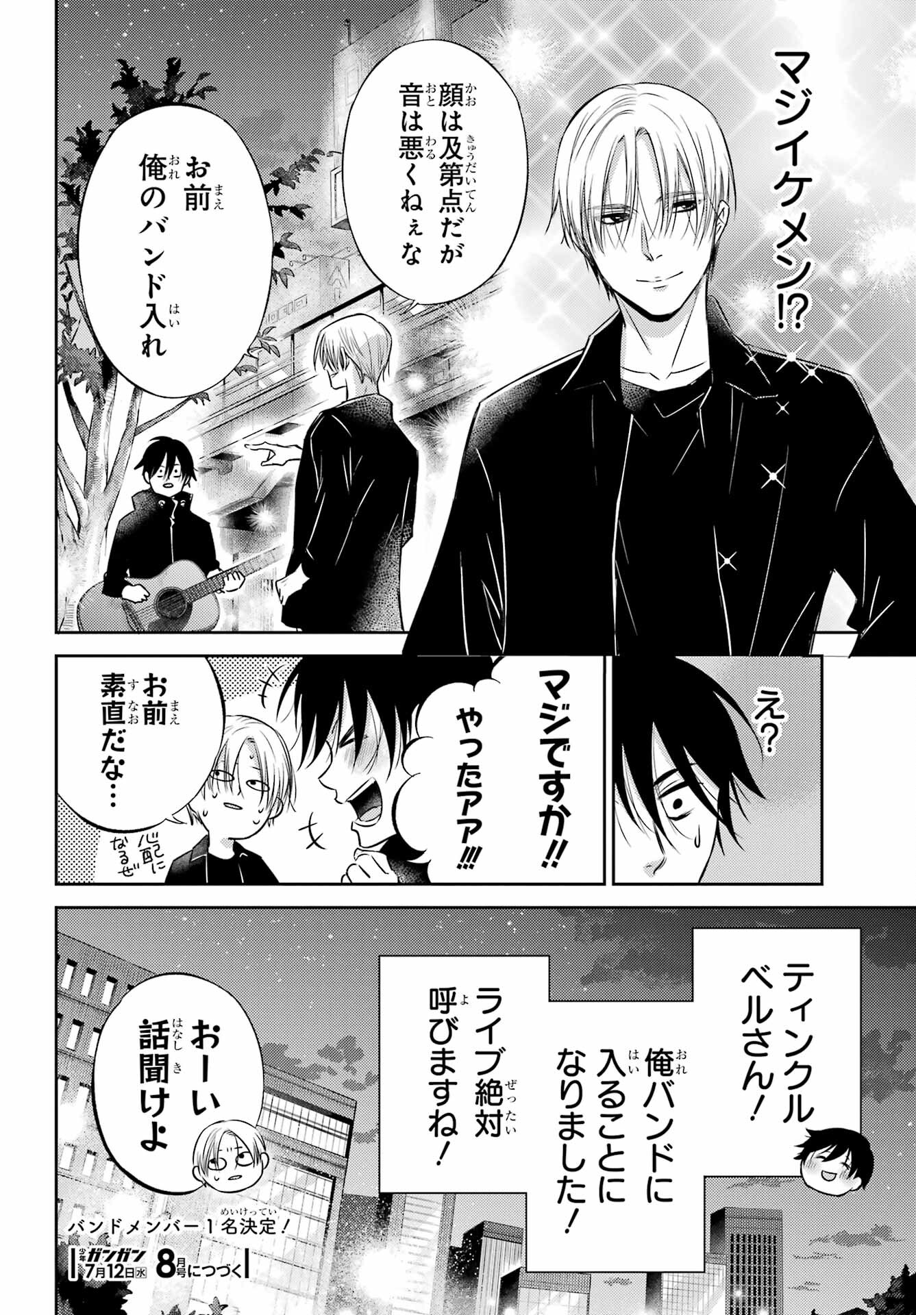 おじさまと猫 第101話 - Page 24