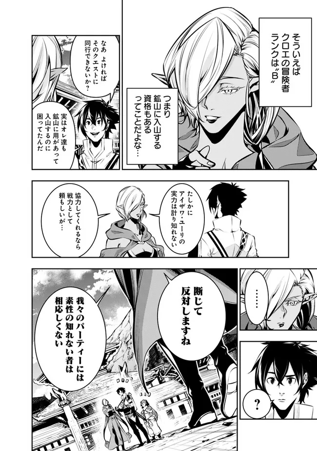 史上最強の魔法剣士、 ランク冒険者に転生する 剣聖と魔帝、 つの前世を持った男の英雄譚 第90話 - Page 3