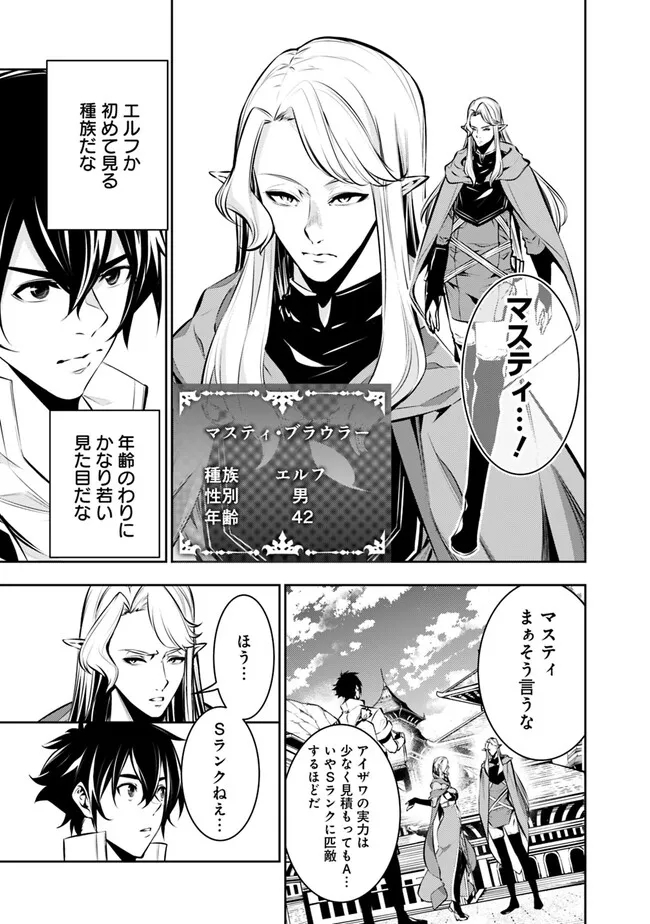 史上最強の魔法剣士、 ランク冒険者に転生する 剣聖と魔帝、 つの前世を持った男の英雄譚 第90話 - Page 4