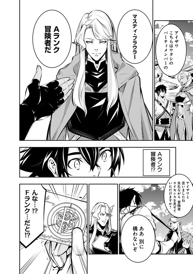 史上最強の魔法剣士、 ランク冒険者に転生する 剣聖と魔帝、 つの前世を持った男の英雄譚 第90話 - Page 5