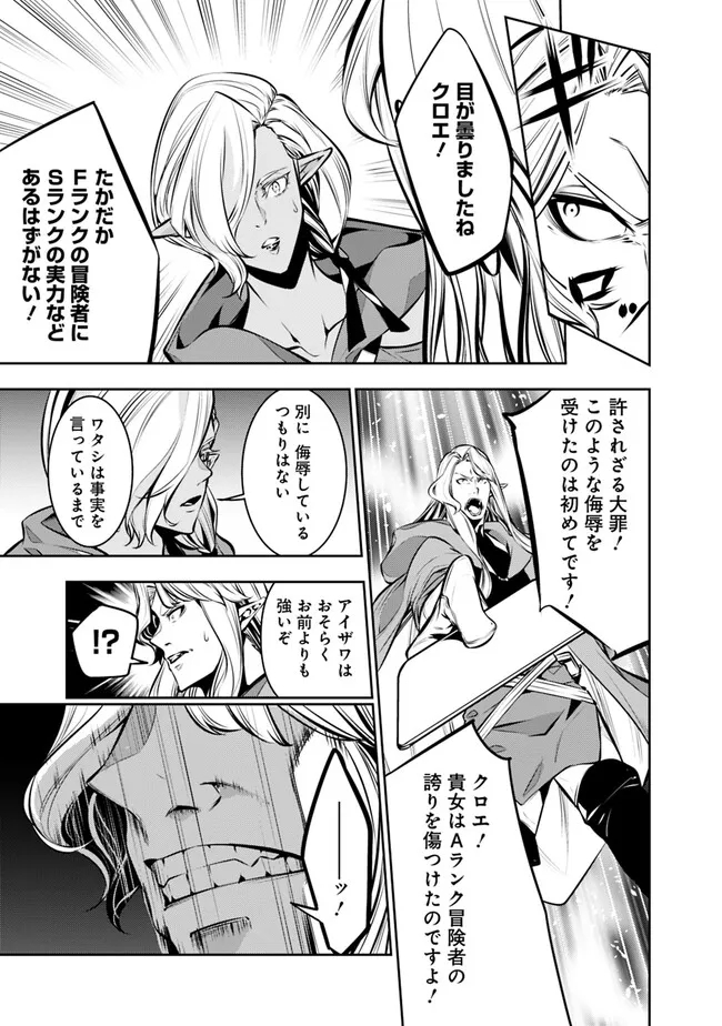 史上最強の魔法剣士、 ランク冒険者に転生する 剣聖と魔帝、 つの前世を持った男の英雄譚 第90話 - Page 6