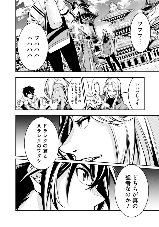 史上最強の魔法剣士、 ランク冒険者に転生する 剣聖と魔帝、 つの前世を持った男の英雄譚 第90話 - Page 7