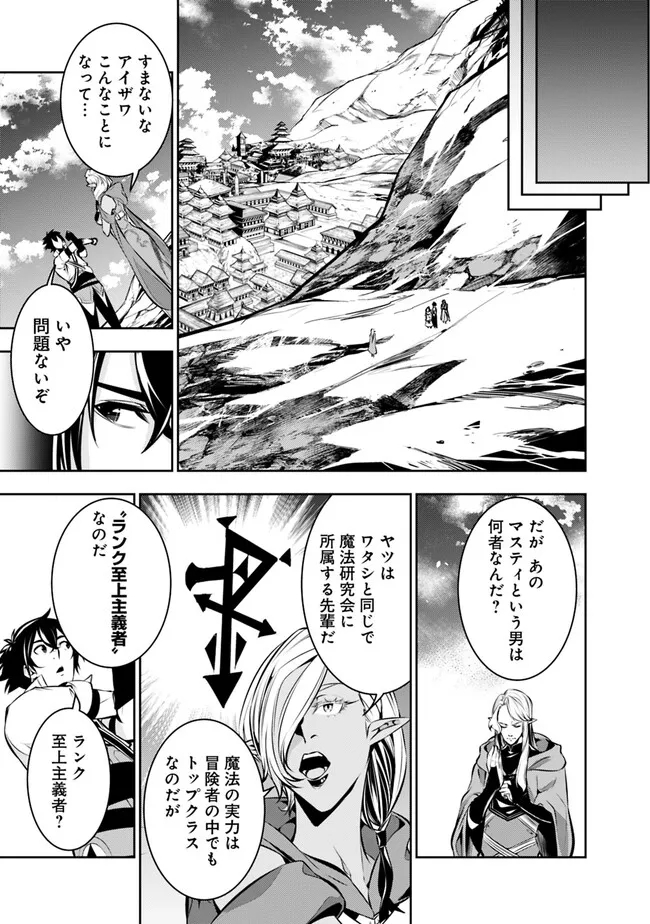 史上最強の魔法剣士、 ランク冒険者に転生する 剣聖と魔帝、 つの前世を持った男の英雄譚 第90話 - Page 8