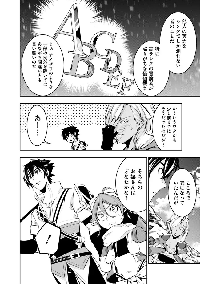 史上最強の魔法剣士、 ランク冒険者に転生する 剣聖と魔帝、 つの前世を持った男の英雄譚 第90話 - Page 9
