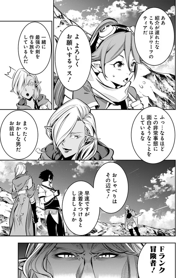 史上最強の魔法剣士、 ランク冒険者に転生する 剣聖と魔帝、 つの前世を持った男の英雄譚 第90話 - Page 10