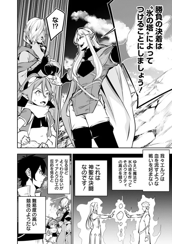 史上最強の魔法剣士、 ランク冒険者に転生する 剣聖と魔帝、 つの前世を持った男の英雄譚 第90話 - Page 11