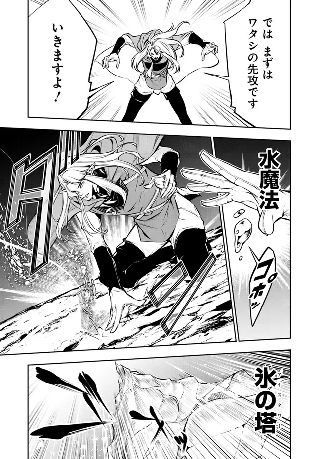 史上最強の魔法剣士、 ランク冒険者に転生する 剣聖と魔帝、 つの前世を持った男の英雄譚 第90話 - Page 12