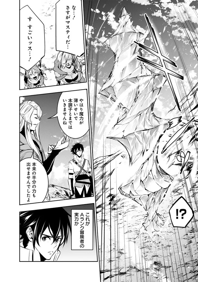 史上最強の魔法剣士、 ランク冒険者に転生する 剣聖と魔帝、 つの前世を持った男の英雄譚 第90話 - Page 13