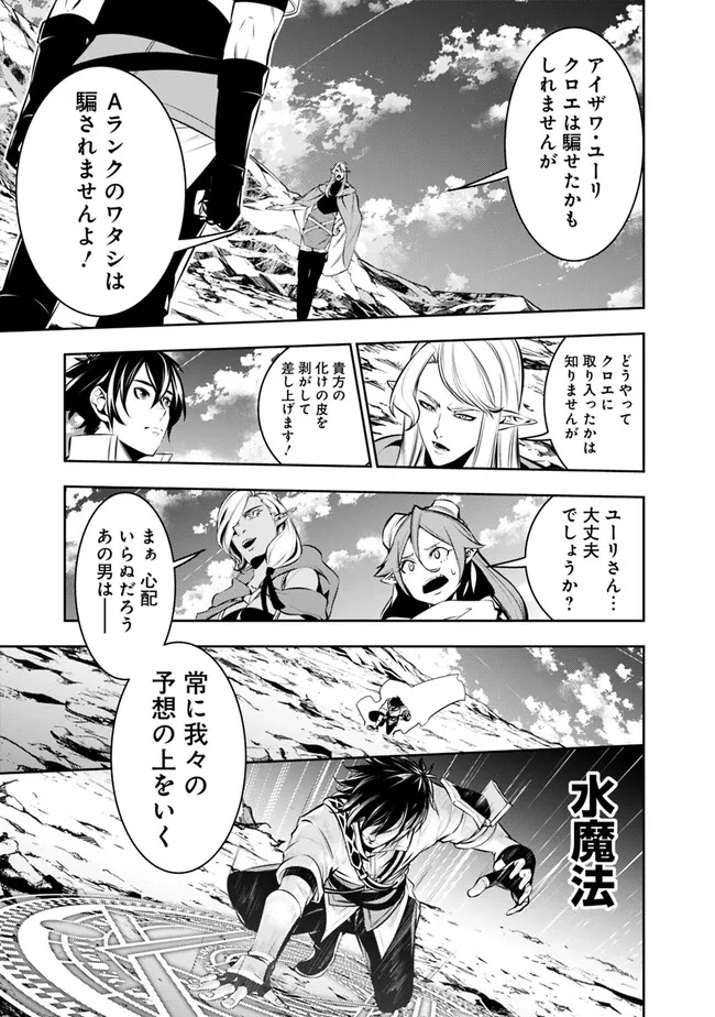 史上最強の魔法剣士、 ランク冒険者に転生する 剣聖と魔帝、 つの前世を持った男の英雄譚 第90話 - Page 14