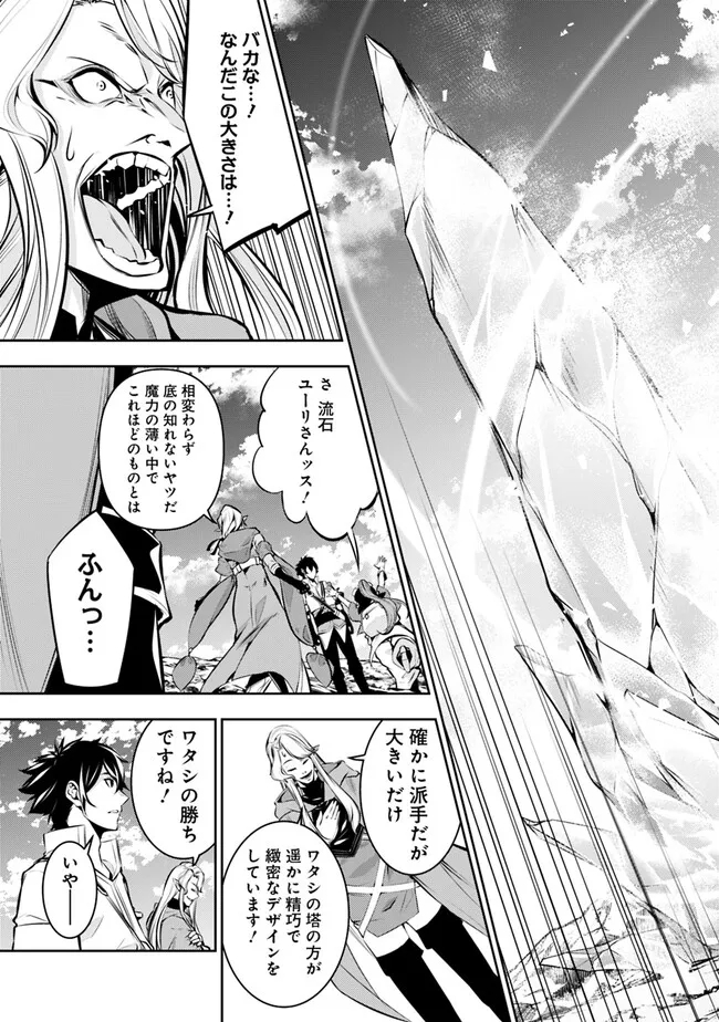 史上最強の魔法剣士、 ランク冒険者に転生する 剣聖と魔帝、 つの前世を持った男の英雄譚 第90話 - Page 16