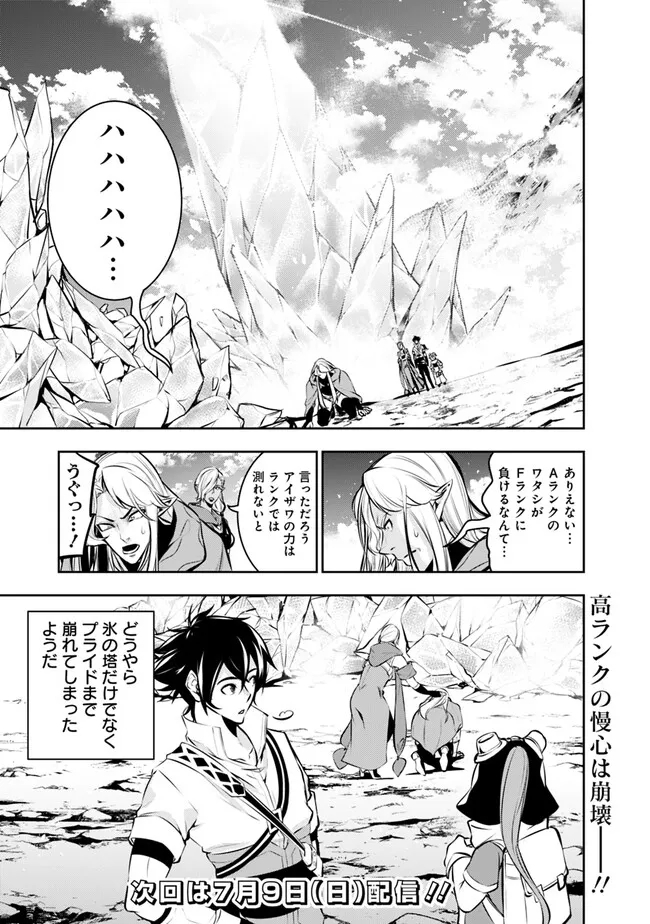 史上最強の魔法剣士、 ランク冒険者に転生する 剣聖と魔帝、 つの前世を持った男の英雄譚 第90話 - Page 18