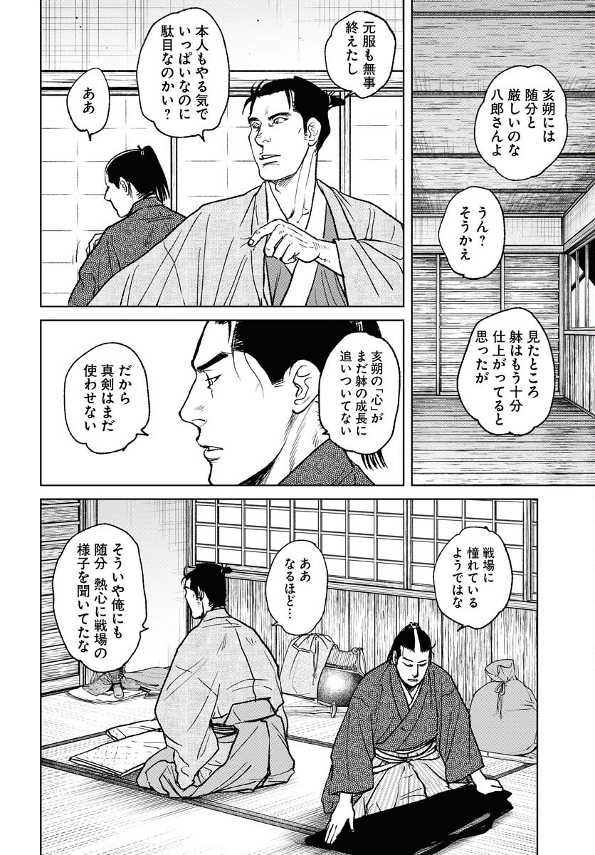 無尽 第97話 - Page 6