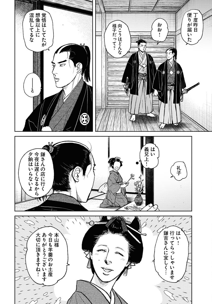 無尽 第97話 - Page 8