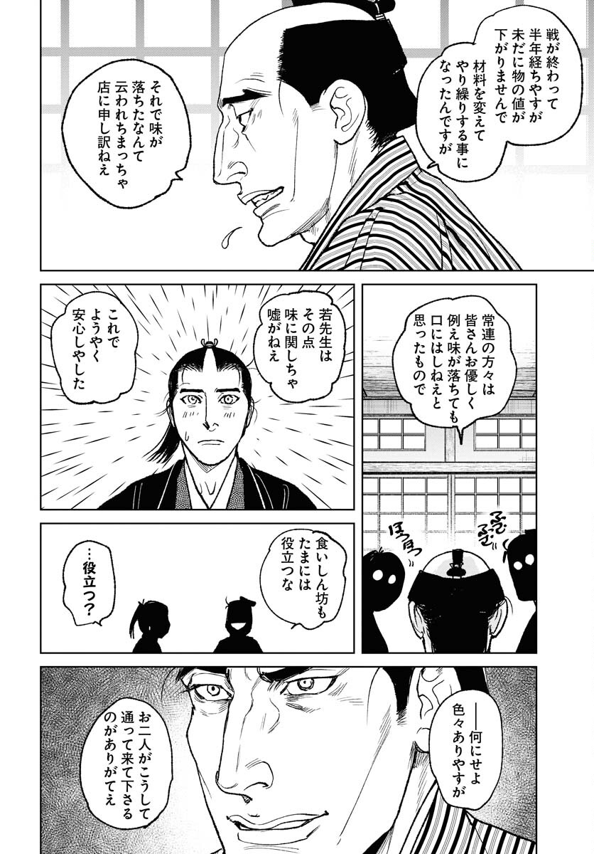 無尽 第97話 - Page 24