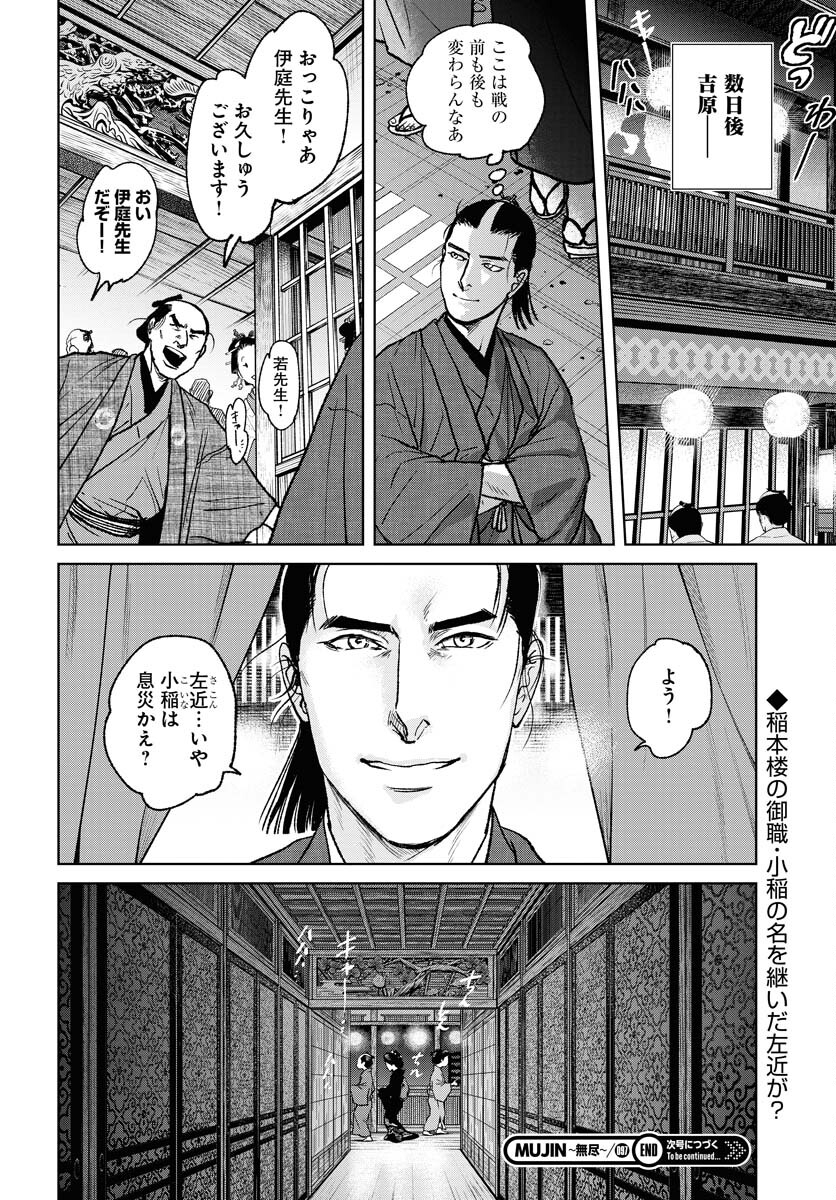 無尽 第97話 - Page 28
