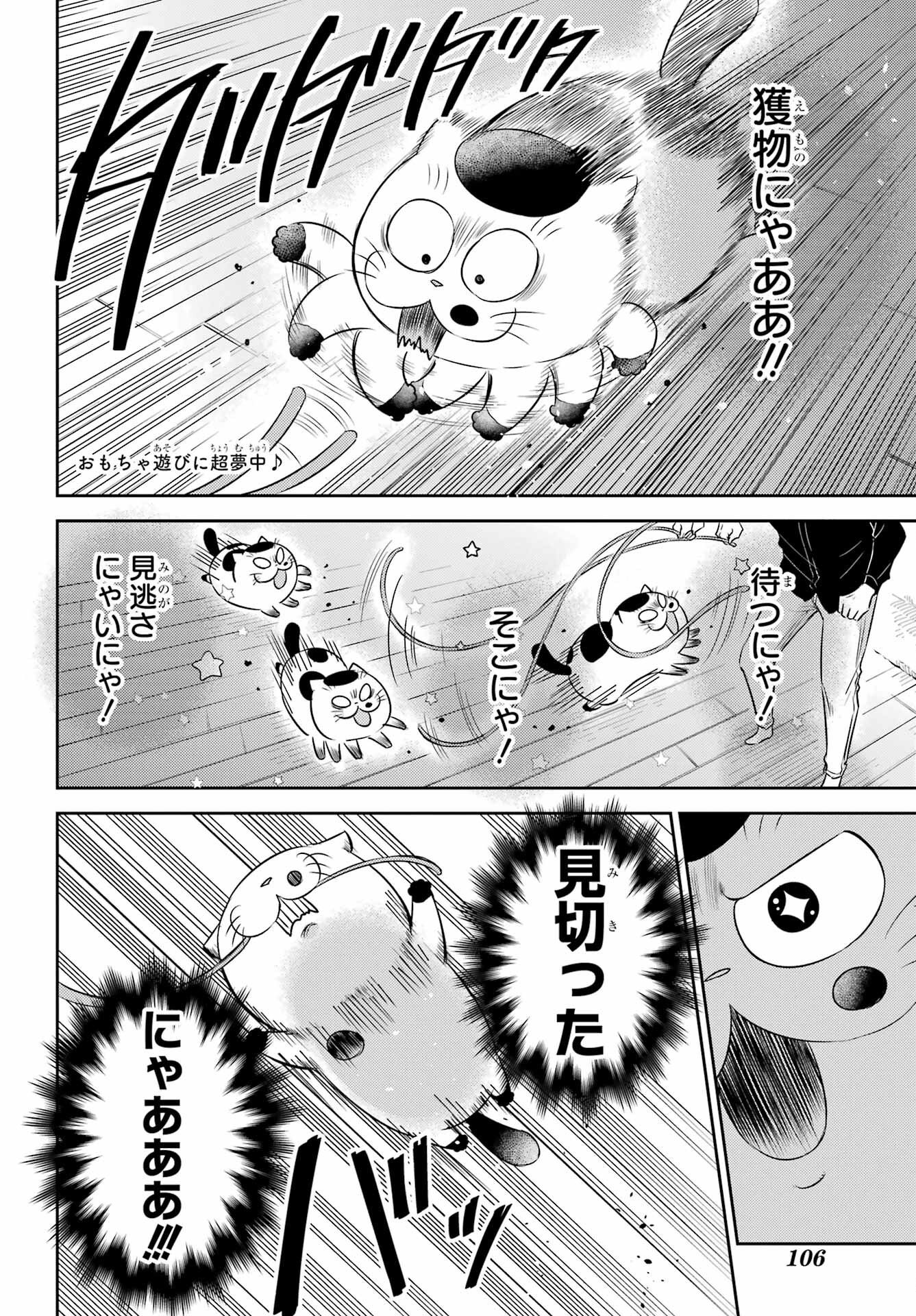 おじさまと猫 第102話 - Page 2