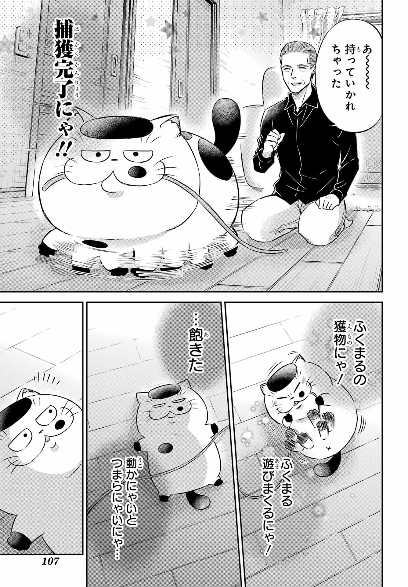 おじさまと猫 第102話 - Page 3
