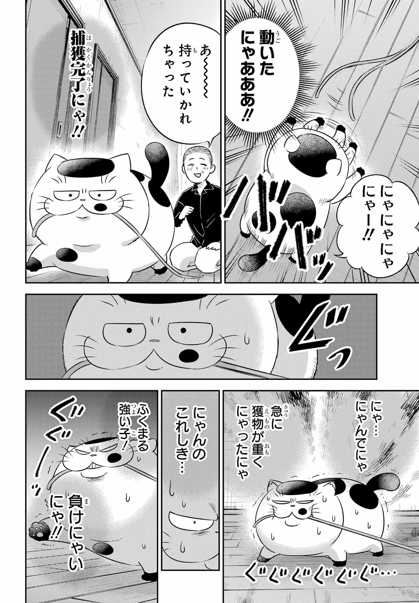 おじさまと猫 第102話 - Page 4