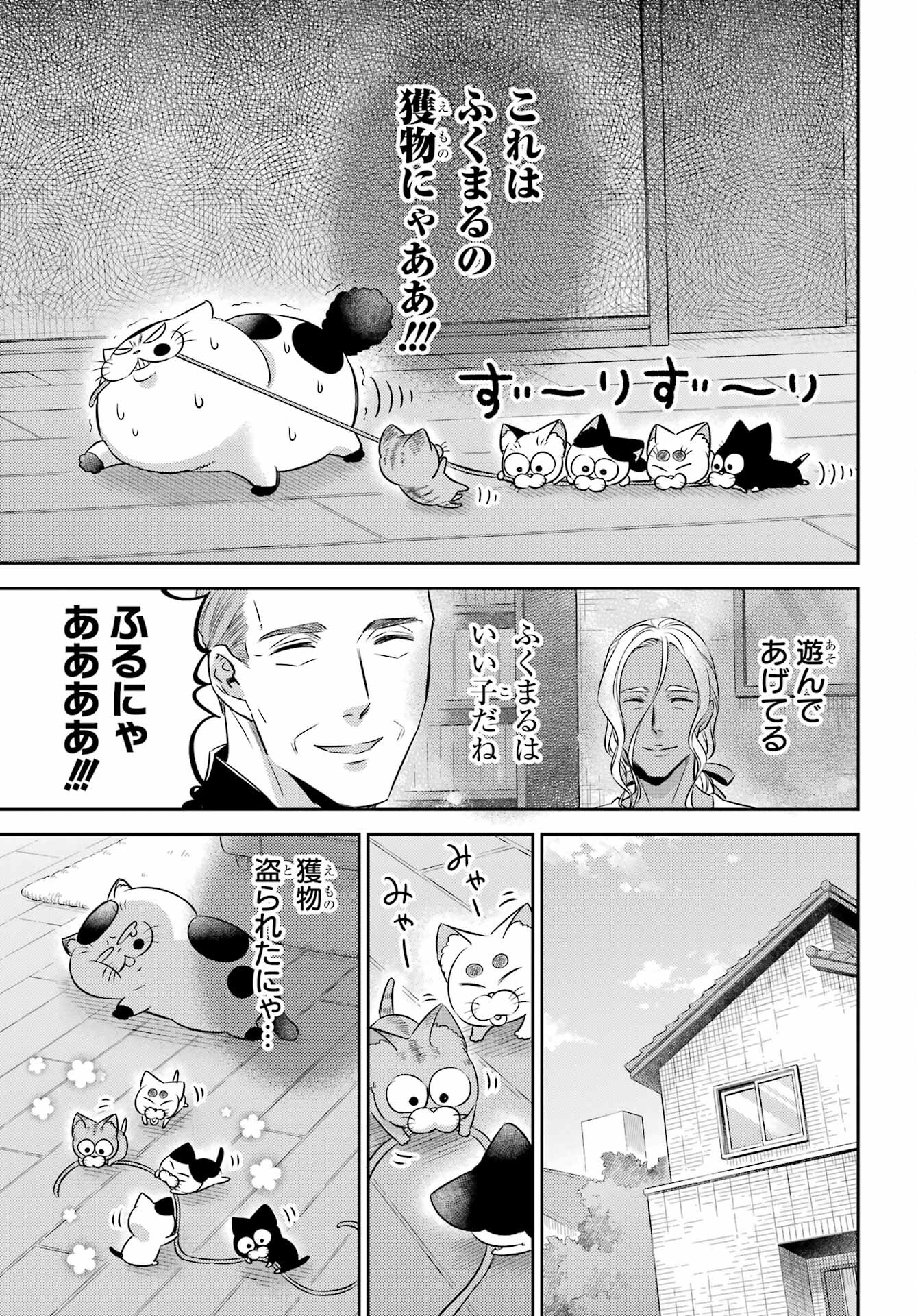 おじさまと猫 第102話 - Page 5