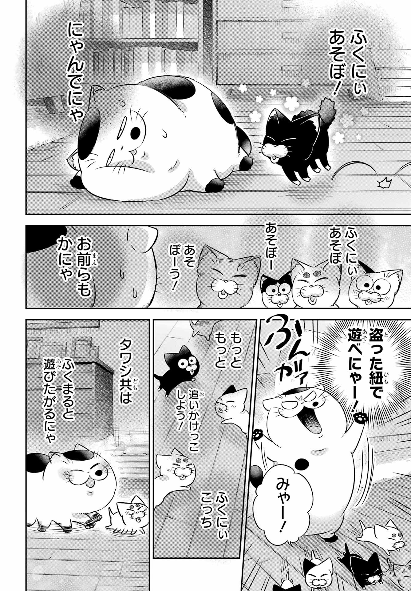 おじさまと猫 第102話 - Page 6