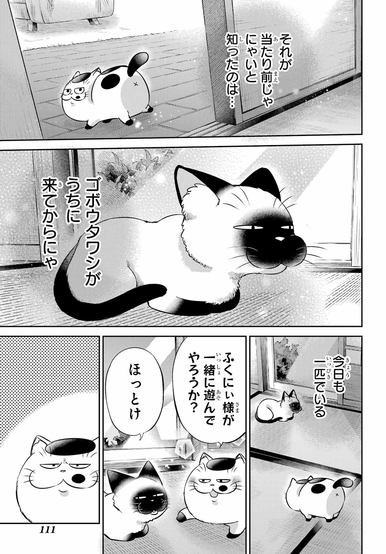 おじさまと猫 第102話 - Page 7