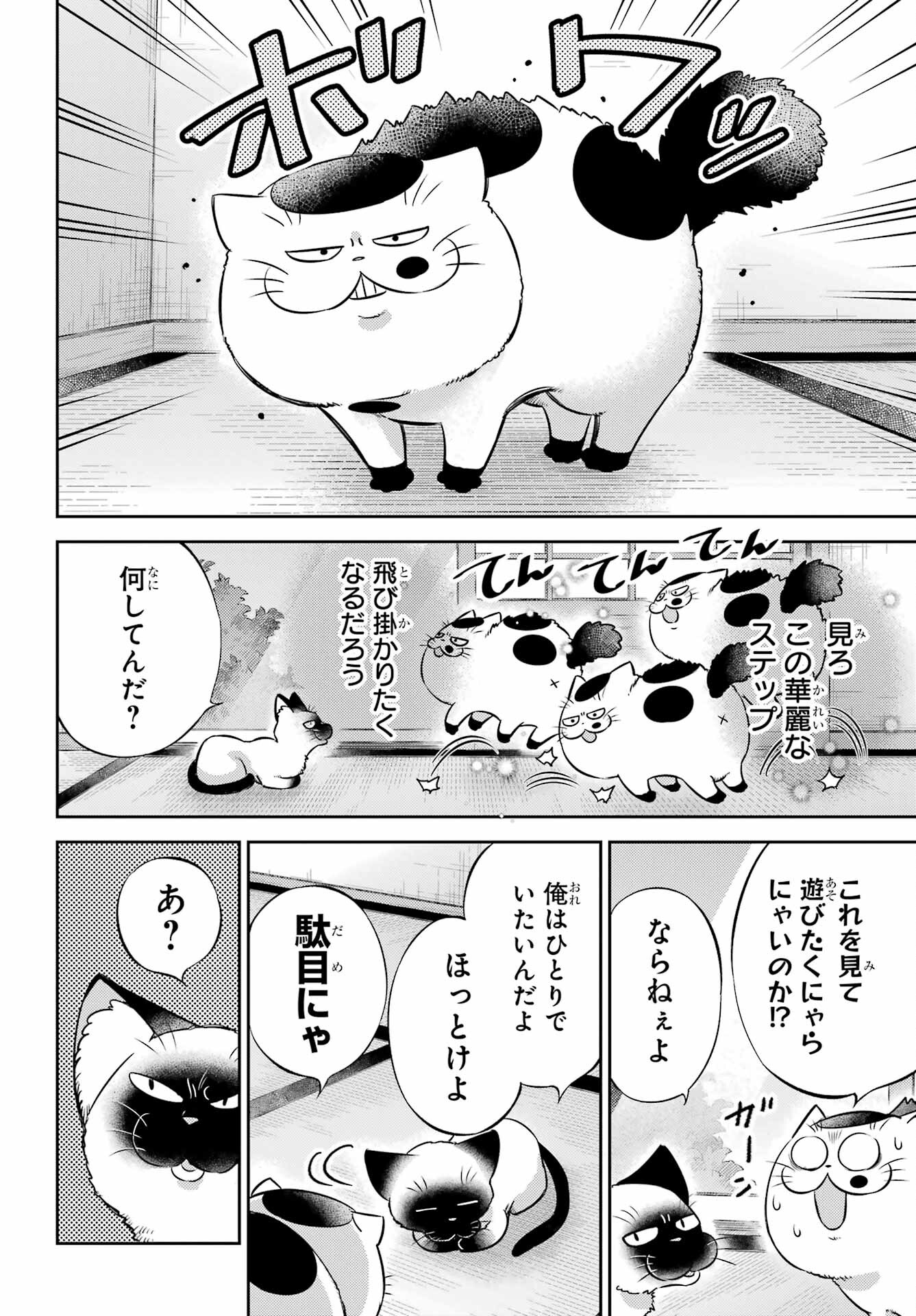 おじさまと猫 第102話 - Page 8