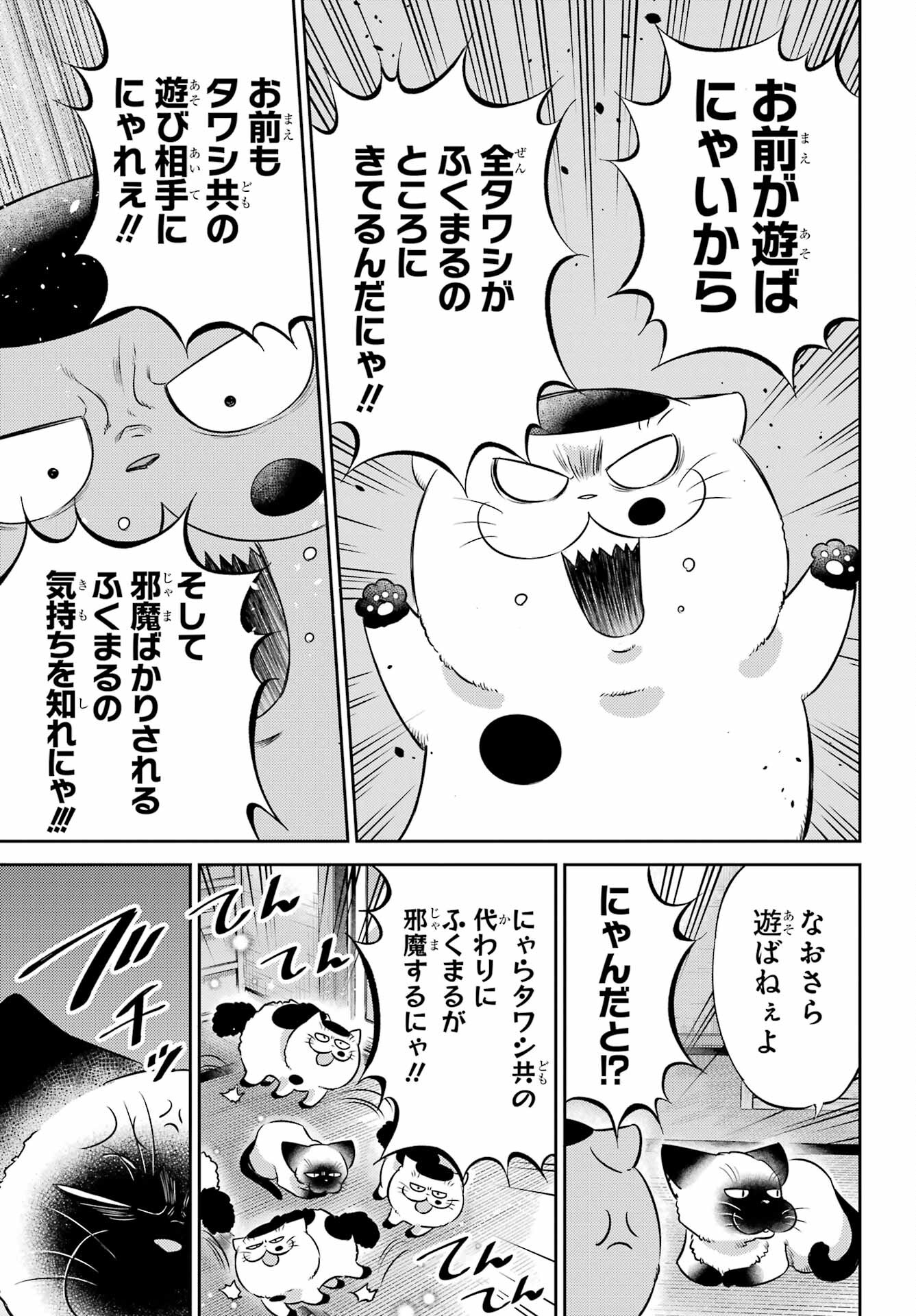 おじさまと猫 第102話 - Page 9