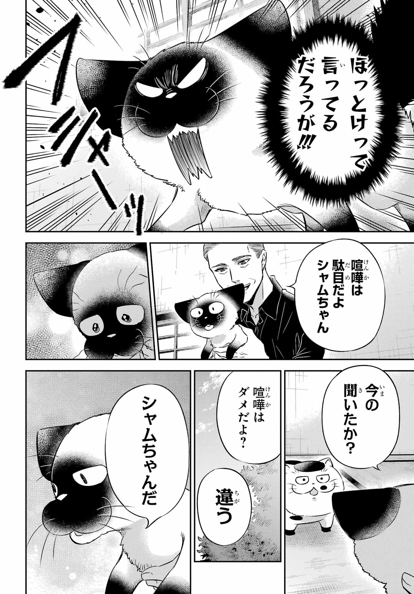 おじさまと猫 第102話 - Page 10