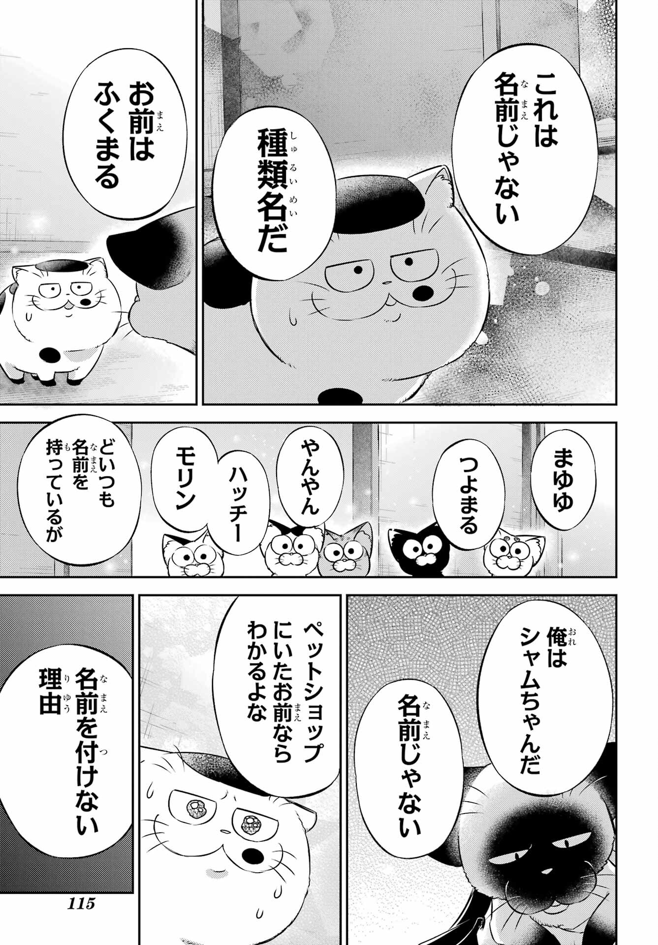 おじさまと猫 第102話 - Page 11