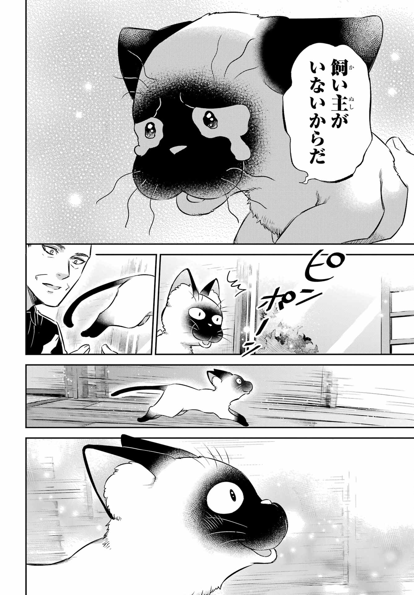 おじさまと猫 第102話 - Page 12