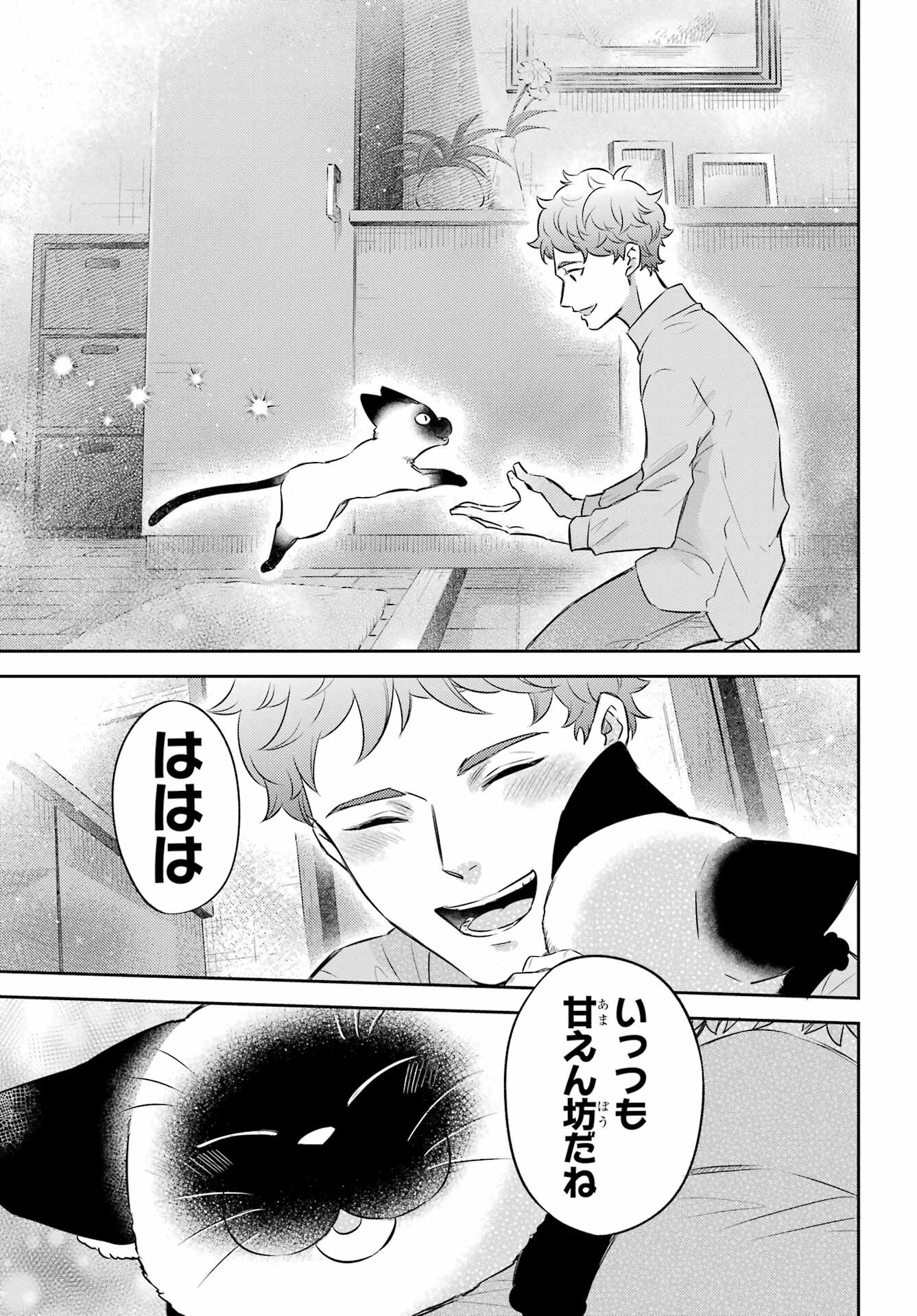 おじさまと猫 第102話 - Page 13