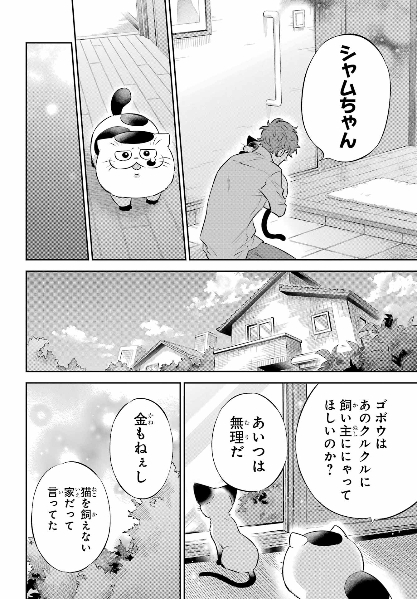 おじさまと猫 第102話 - Page 14
